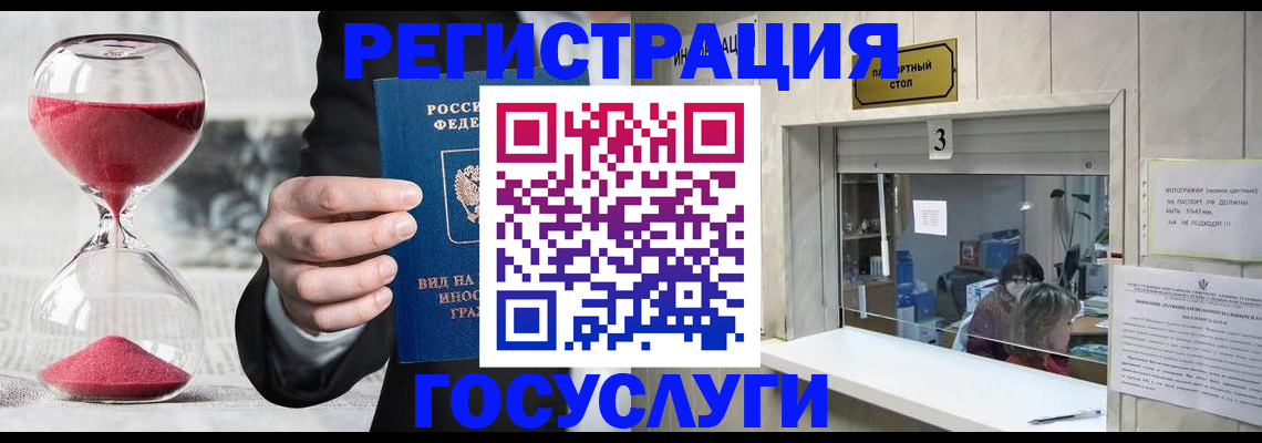 временная регистрация купить в Стрежевом