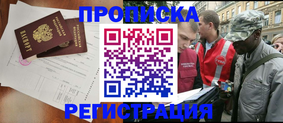 прописка в квартире в Стрежевом