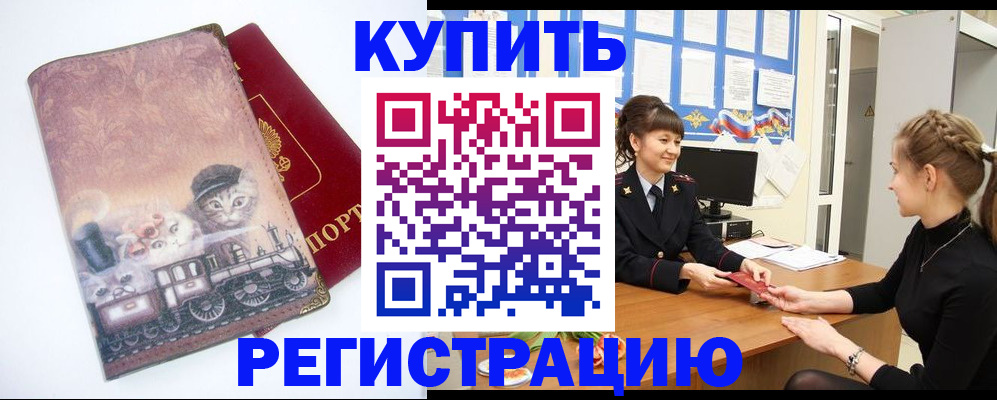 прописка 2025 в Стрежевом