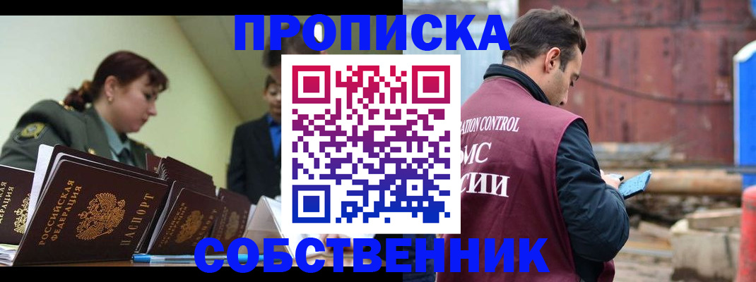 прописка 2025 в Стрежевом