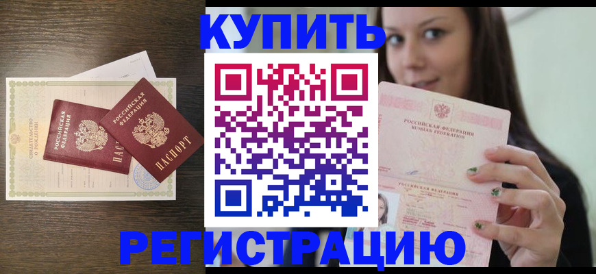 прописка для кредита в Стрежевом